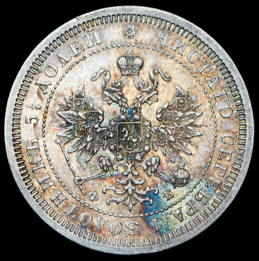 25 копеек 1860 СПБ-ФБ