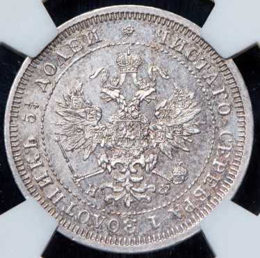 25 копеек 1880