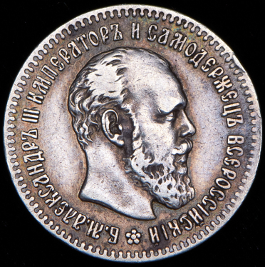 25 копеек 1894 (АГ)