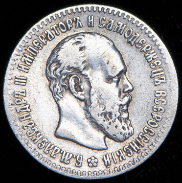 25 копеек 1894 (АГ)