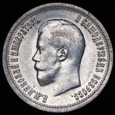 25 копеек 1896