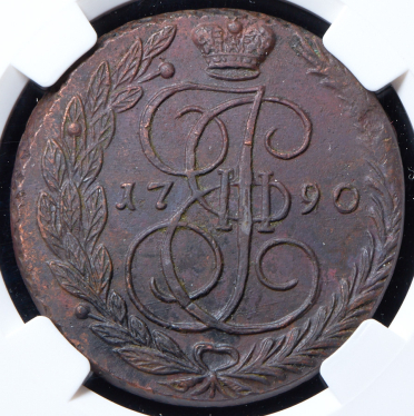 5 копеек 1790 (в слабе)