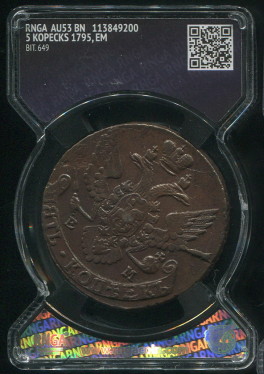 5 копеек 1795 (в слабе)