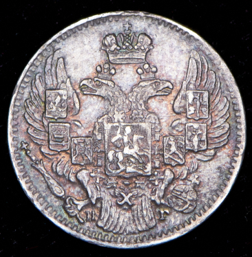 5 копеек 1833