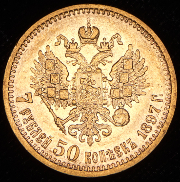 7 5 рублей 1897