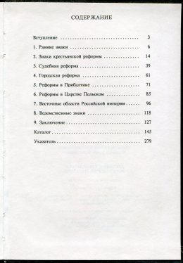 Набор: Знак "Лоцманская команда"  Книга Мельник  Можейко "Должностные знаки Российской империи" 1993