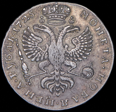 Рубль 1725