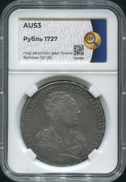 Рубль 1727 (в слабе)