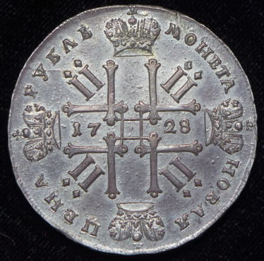 Рубль 1728 (Бит. R1 "императоь")