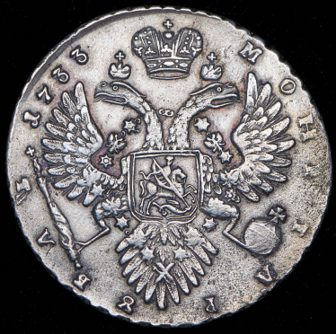 Рубль 1733