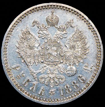 Рубль 1886 (АГ)