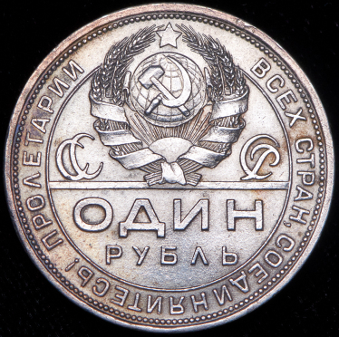 Рубль 1924 (ПЛ)