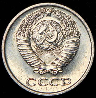 10 копеек 1966