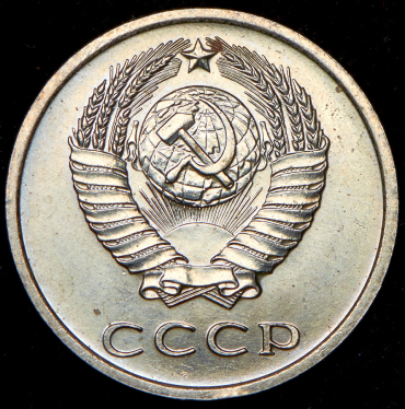 20 копеек 1971