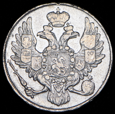 3 рубля 1842 СПБ