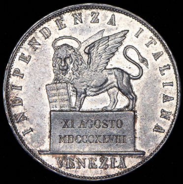 5 лир 1848 (Венеция)