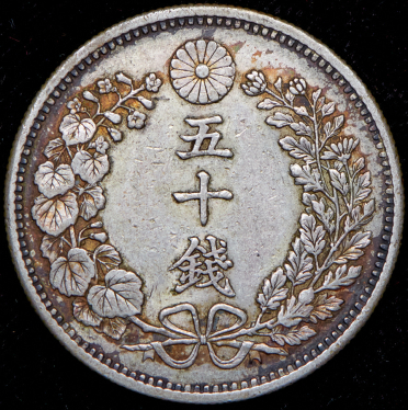 50 сен 1897 (Япония)