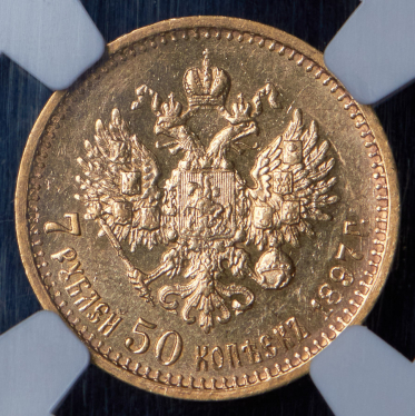 7,5 рублей 1897 (в слабе) (АГ)