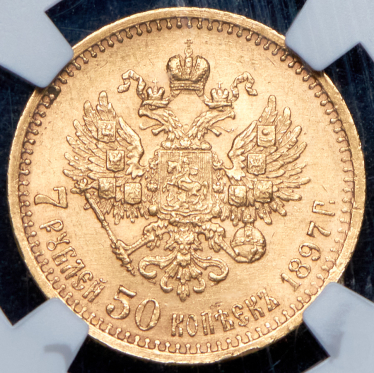 7,5 рублей 1897 (в слабе) (АГ)