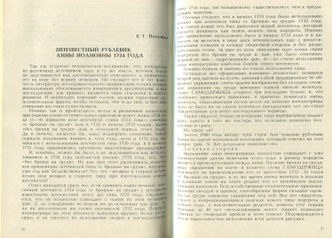 Книга МНО "Нумизматический сборник №2" 1992