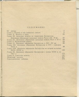 Книга Рябцевич В.Н. "О чем рассказывают монеты. Изд. 2" 1977