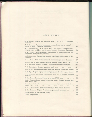 Книга "Труды Государственного Эрмитажа вып. XXI" 1981