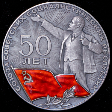 Медаль "50 лет СССР" 1972