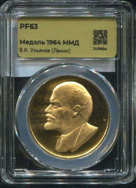 Медаль "В И  Ульянов (Ленин) 1870-1924" 1964 (в слабе)