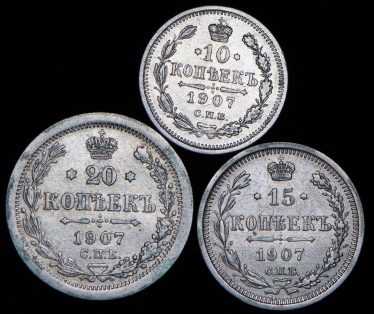 Набор из 3-х сер монет 10, 15, 20 копеек 1907 СПБ-ЭБ