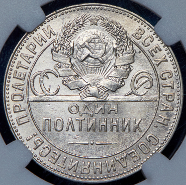 Полтинник 1924 (в слабе) (ТР)