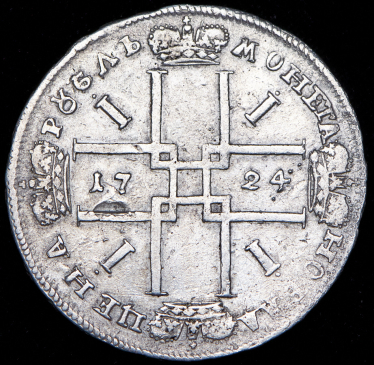 Рубль 1724 без букв ( "б" прописная)