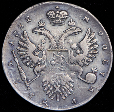 Рубль 1732