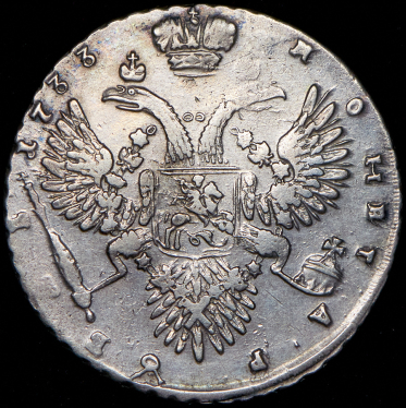 Рубль 1733