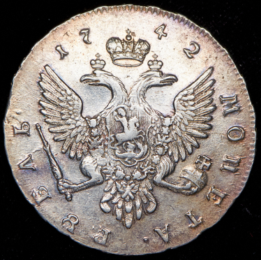 Рубль 1742 ММД