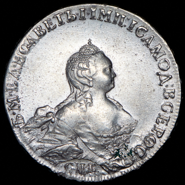 Рубль 1754 СПБ-BS-IМ