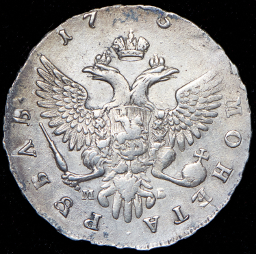 Рубль 1755 ММД-МБ