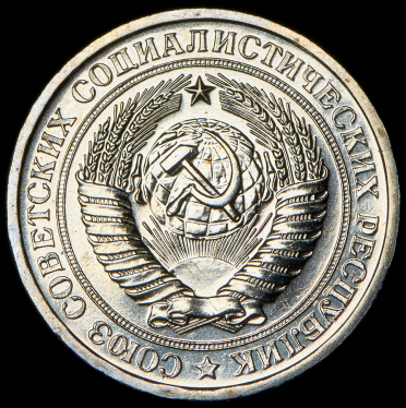 Рубль 1967