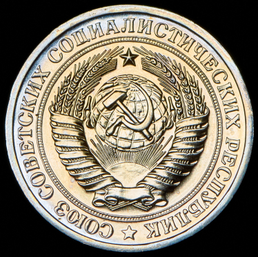 Рубль 1975