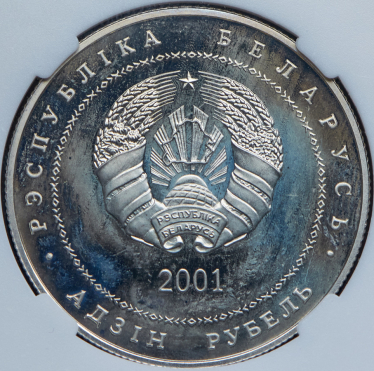 Рубль 2001 "Преподобная Ефросиния Полоцкая" (Беларусь) (в слабе)