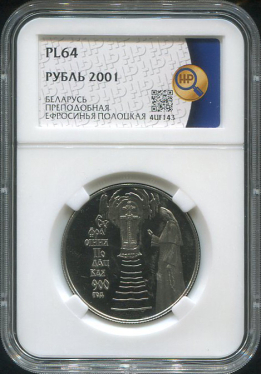 Рубль 2001 "Преподобная Ефросиния Полоцкая" (Беларусь) (в слабе)