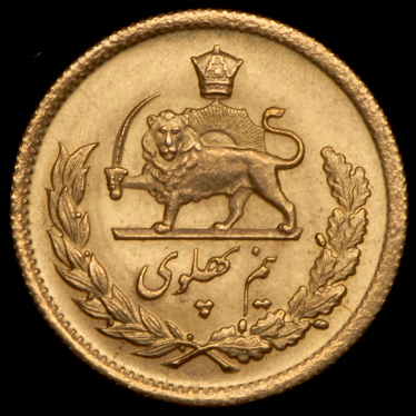 1/2 пахлави 1955 (Иран)