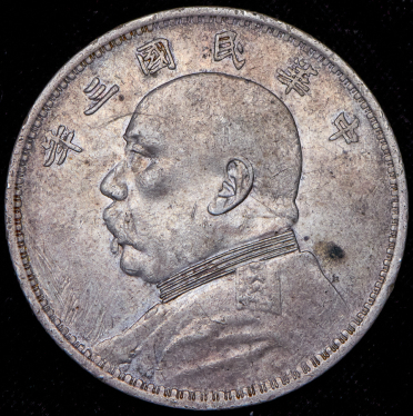 1 доллар 1914 "Юань Шикай" (Китай)