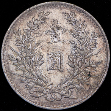 1 доллар 1914 "Юань Шикай" (Китай)