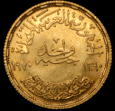 1 фунт 1970 (Египет)