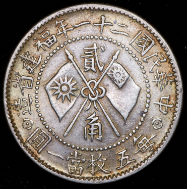 2 цзяо 1932 (Китай)
