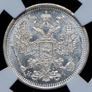 20 копеек 1873 (в слабе) СПБ-НI