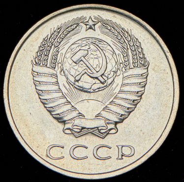 20 копеек 1968