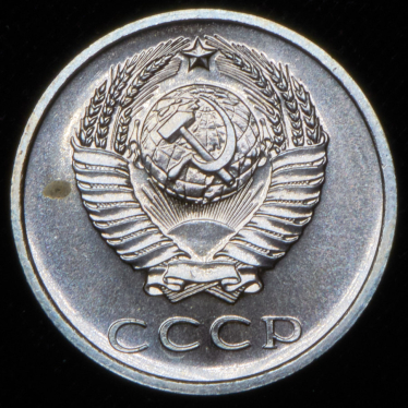 20 копеек 1969