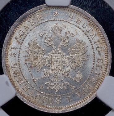 25 копеек 1859 (в слабе) СПБ-ФБ