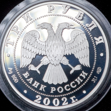 3 рубля 2002 "XIX зимние Олимпийские игры 2002 г., Солт-Лейк-Сити, США" СПМД